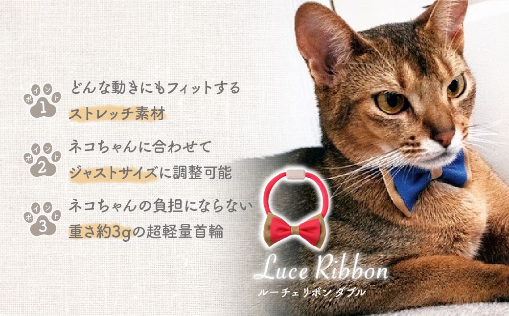 necono -Luce Ribbon- ダブル【ネクターBE】| 猫の首輪 ねこの首輪 ペット用品 ペットグッズ  おしゃれ リボン ねこ用首輪 猫用品 ネコ ねこ ねこちゃん 手作り ハンドメイド 手作り 埼玉県 上尾市
