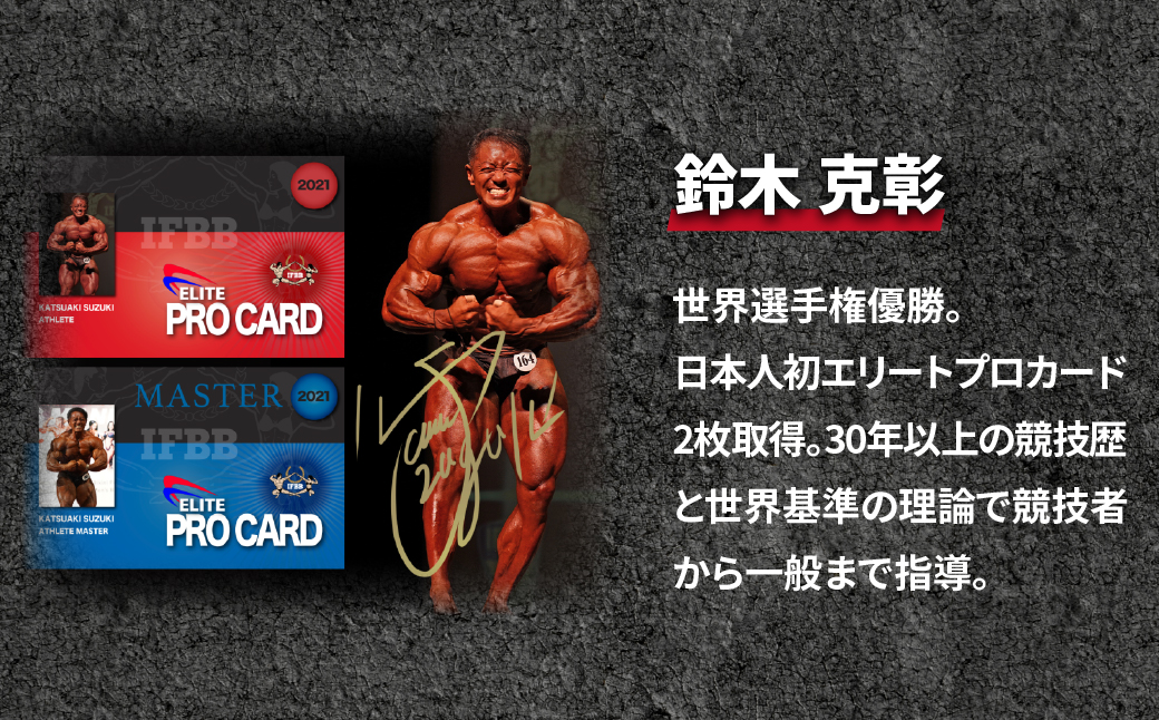 ボディビル世界チャンピオン「鈴木克彰」パーソナルトレーニング60分【FINE LAB FIT】 | トレーニング オーダーメイドトレーニング ボディメイク 筋力アップ 健康維持 マンツーマン指導 埼玉県 上尾市