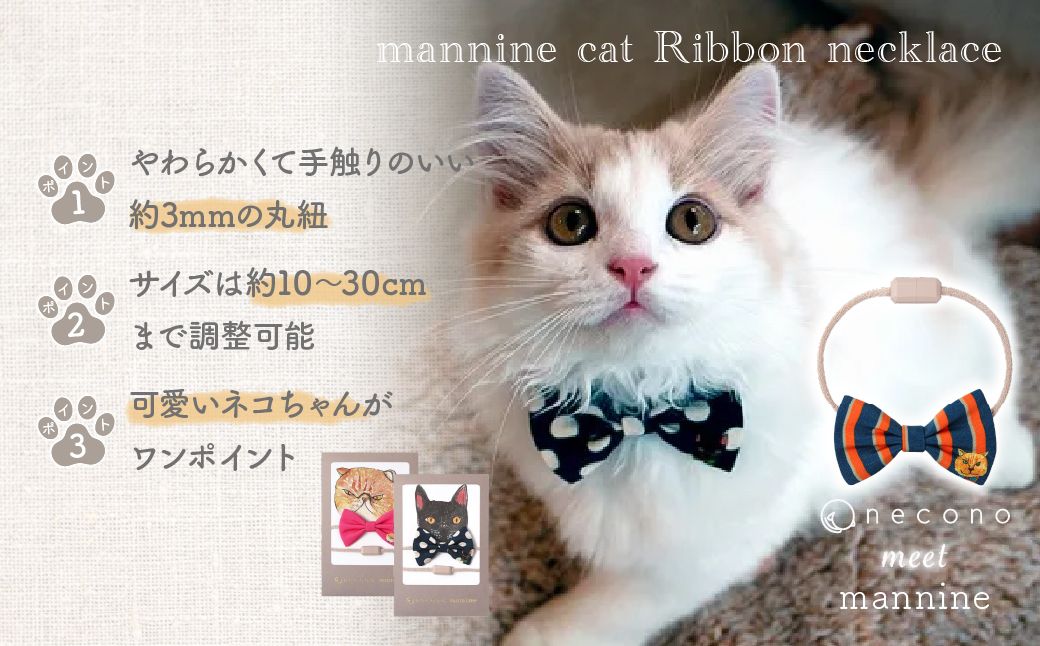 necono -mannine cat Ribbon necklace- 【14 Stripe Monet】| 猫の首輪 ねこの首輪 ペット用品 ペットグッズ  おしゃれ リボン ねこ用首輪 猫用品 ネコ ねこ ねこちゃん 手作り ハンドメイド 手作り 埼玉県 上尾市
