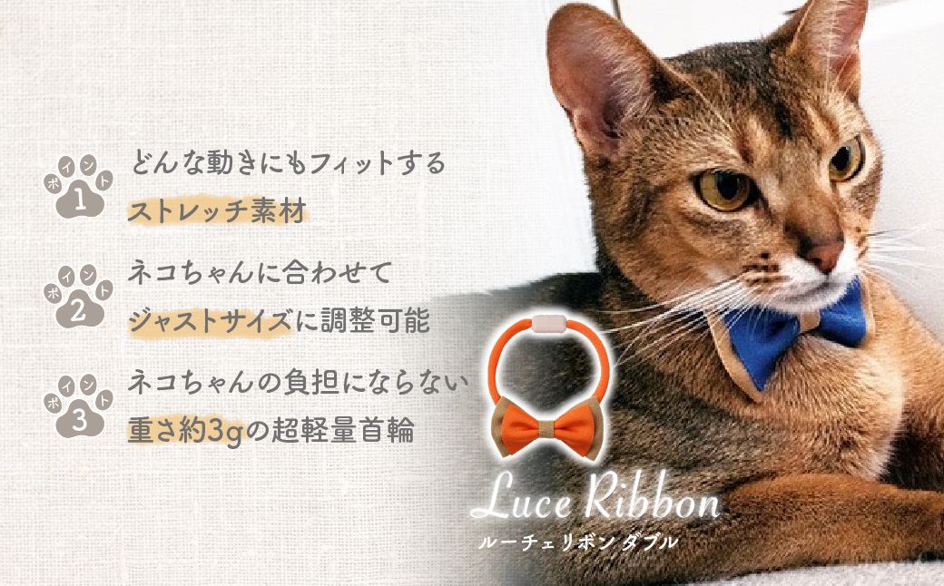 necono -Luce Ribbon- ダブル【ネーブルBE】| 猫の首輪 ねこの首輪 ペット用品 ペットグッズ  おしゃれ リボン ねこ用首輪 猫用品 ネコ ねこ ねこちゃん 手作り ハンドメイド 手作り 埼玉県 上尾市