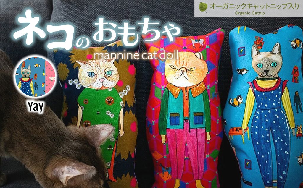 necono 「 mannine cat doll」【Yay】-キャットニップ入り-猫のおもちゃ | ねこ ネコ ねこちゃん おもちゃ 猫のおもちゃ ペット用品 ペットグッズ おしゃれ かわいい 猫用品 かわいい 猫 おもちゃ 猫キック ねこちゃん ウール コットン 手作り CAT cat ハンドメイド necono 埼玉県 上尾市