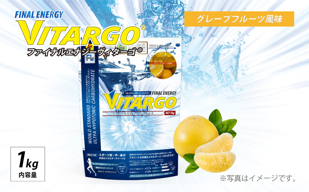 ファイン・ラボ ファイナルエナジー VITARGO® 1kgグレープフルーツ風味 | ヴィターゴ　炭水化物　糖質 カーボパウダー エネルギー補給　埼玉県 上尾市