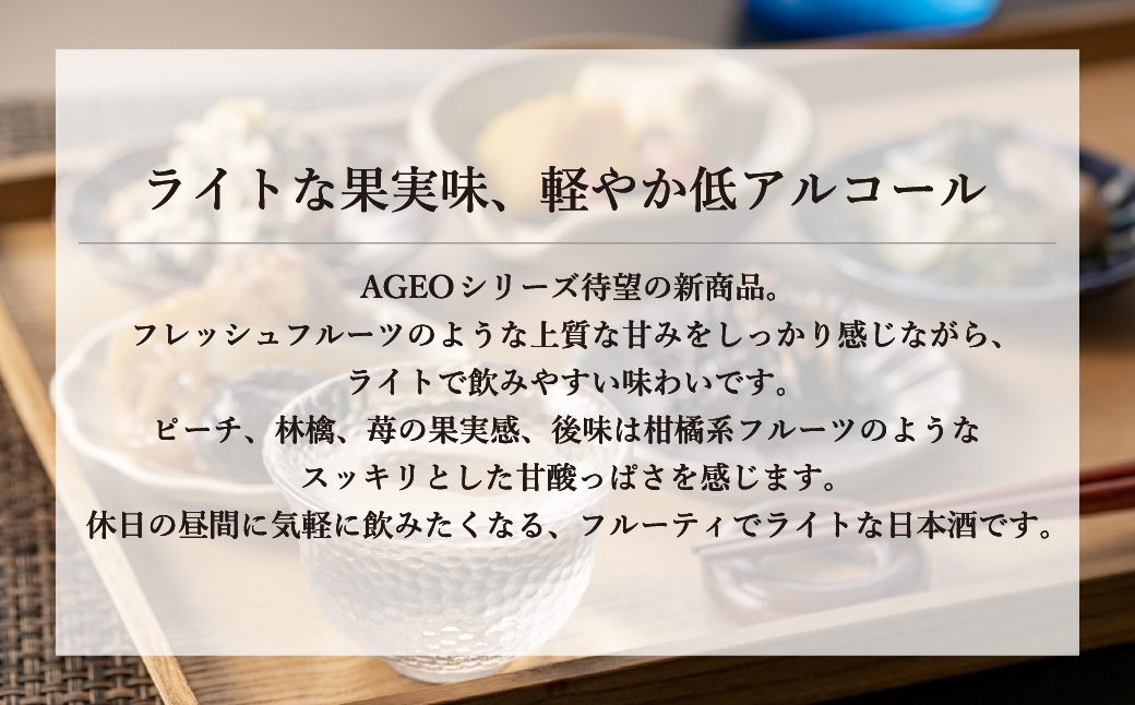 北西酒造 文楽 AGEO 純米大吟醸 LIGHT 無ろ過生原酒 720ml×1本 | 埼玉県 上尾市 お酒 アルコール 飲みやすい フルーティ やや辛口 日本酒 純米吟醸 純米酒 醸造 軽快 お米 優しい旨味 爽やかな酸味 女性 男性 家飲み 宅飲み 晩酌 人気日本酒 おすすめ日本酒 純米大吟醸 地酒 おいしい おすすめ ギフト 贈答 プレゼント 母の日 酒 さけ sake お土産 手土産 米