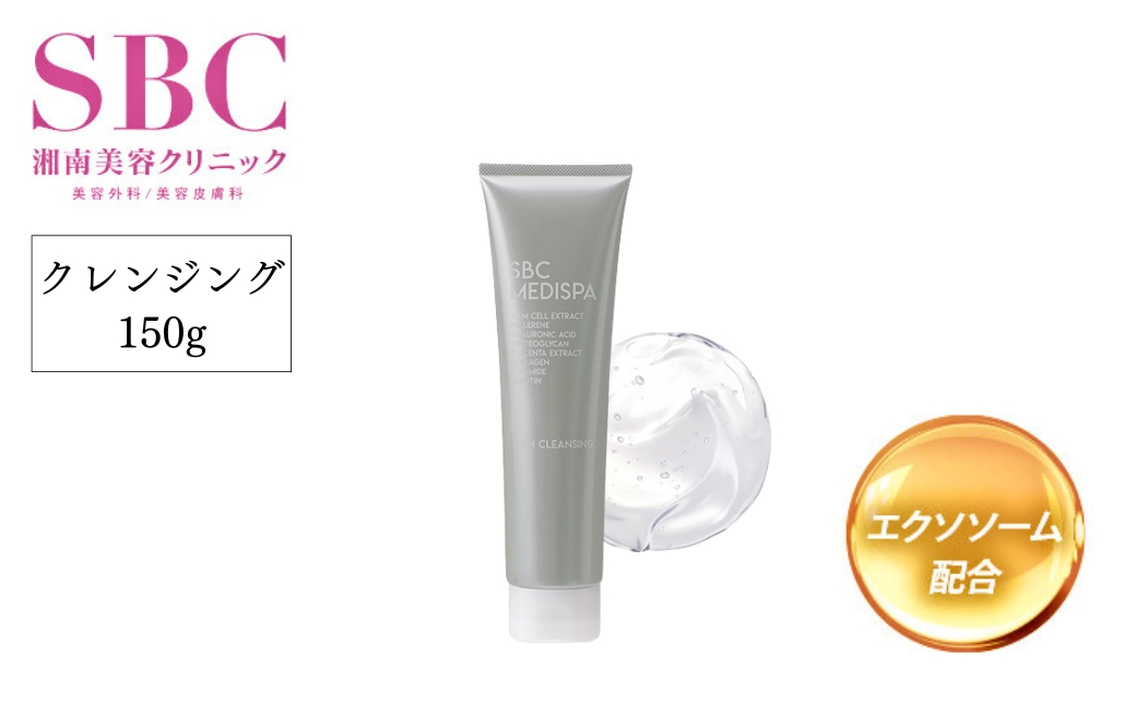 SBC MEDISPA ステムクレンジング 150g | 埼玉県 上尾市 SBC 湘南美容 湘南美容クリニック クレンジング