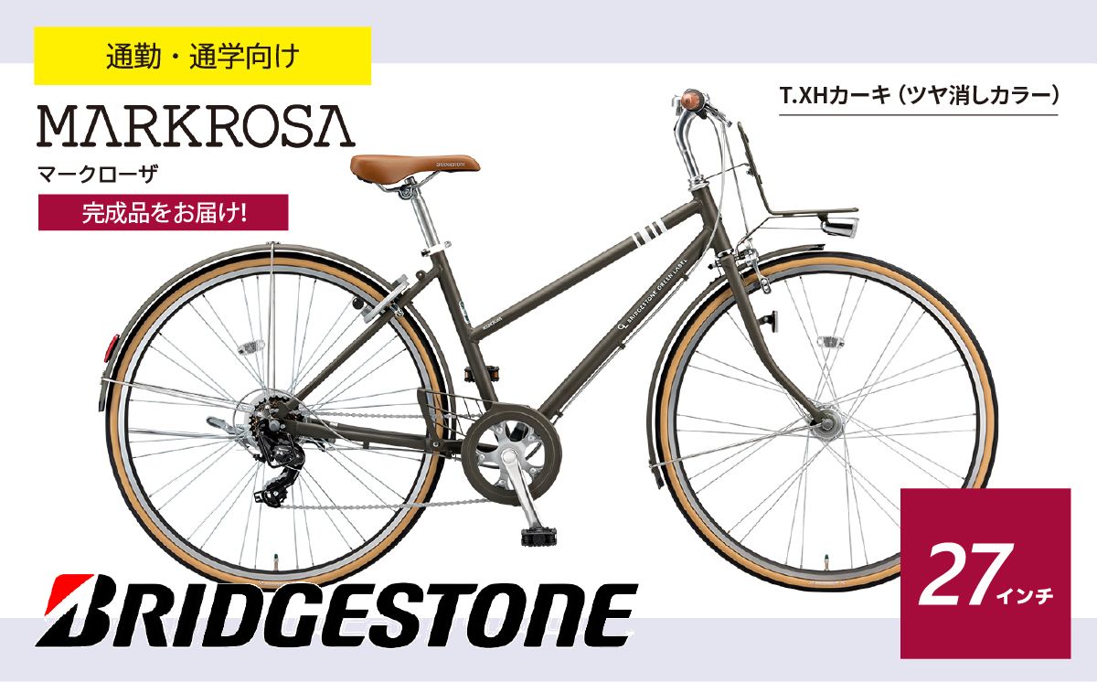 【自転車】ブリヂストン マークローザ 7S 27インチ T.XHカ-キ| 自転車 ブリヂストン カーキ 通勤 通学 快適 日常用 チャリ ブリジストン 社会人 学生 埼玉県 上尾市