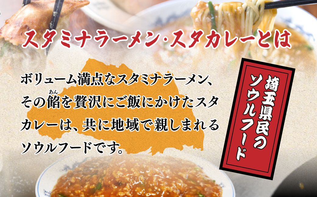 娘娘 スタミナラーメン 2食セット ｜ ラーメン 餡掛け スタカレー 麺 ソウルフード お店の味 動物系 魚介系 ダブルスープ 昼食 ランチ 夕飯 夜食 中華 冷凍 冷凍総菜 時短メシ お取り寄せ 麺類 小分け 国産 おかず 惣菜 簡単調理 街中華 埼玉県 上尾市