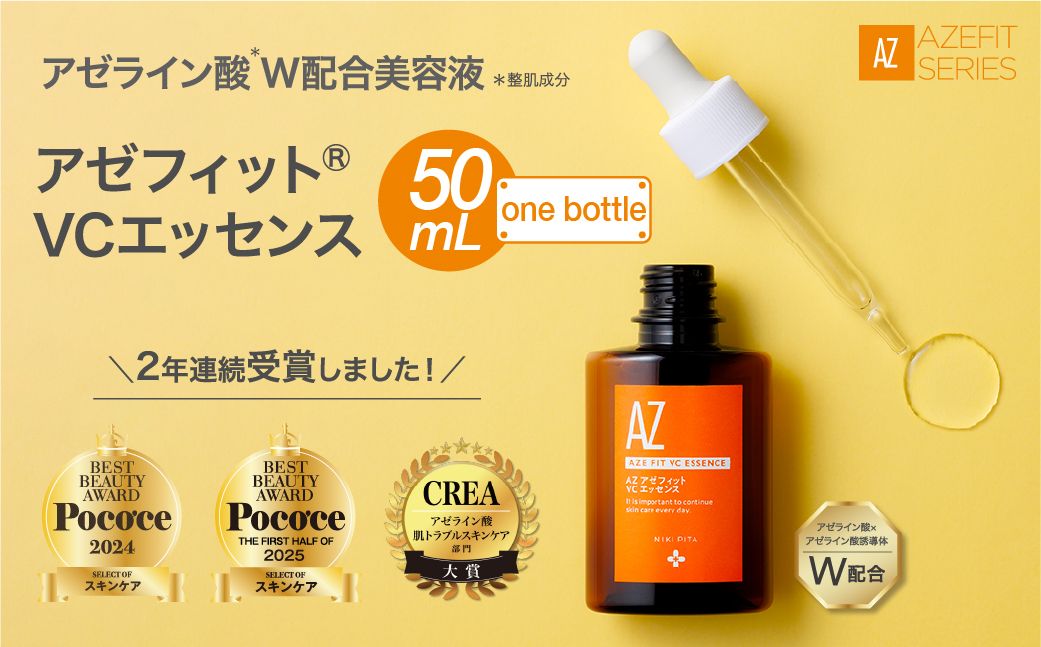 NIKIPITA アゼフィットVCエッセンス 50ml ｜ 美容液 エッセンス スキンケア クリア 洗顔 アゼフィット サラサラ しっとり なめらか 埼玉県 上尾市