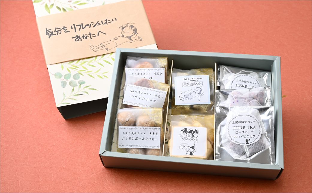 【魔女カフェギフトC】魔女カフェギフト ティーパックと焼き菓子の詰め合わせ | 焼き菓子 洋菓子 クッキー ギフト プレゼント 人気 薬膳 ハーブ ティー ティータイム お菓子 紅茶 お茶 おやつ お菓子 埼玉県 上尾市