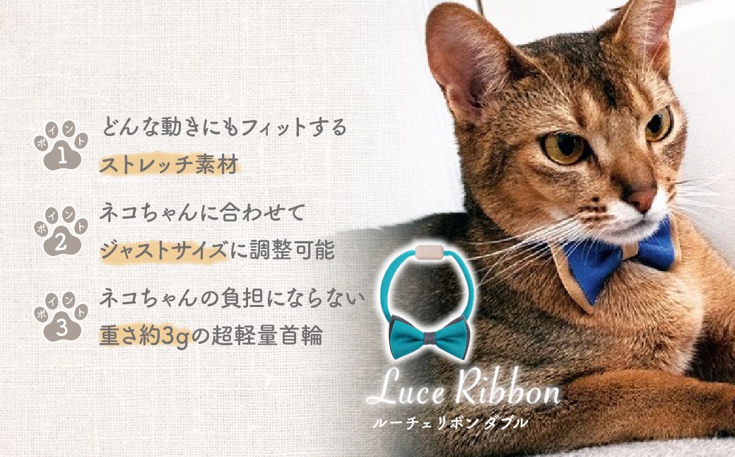 necono -Luce Ribbon- ダブル【ターコイズG】| 猫の首輪 ねこの首輪 ペット用品 ペットグッズ  おしゃれ リボン ねこ用首輪 猫用品 ネコ ねこ ねこちゃん 手作り ハンドメイド 手作り 埼玉県 上尾市