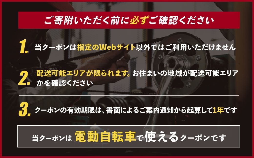 【配送エリア・商品限定・電動自転車対象】ブリヂストンサイクルの電動自転車で使えるクーポン 108,000円相当｜ 電動自転車 クーポン券 補助券 14種類 ブリヂストン 電動アシスト ブリヂストンサイクル ブリヂストン