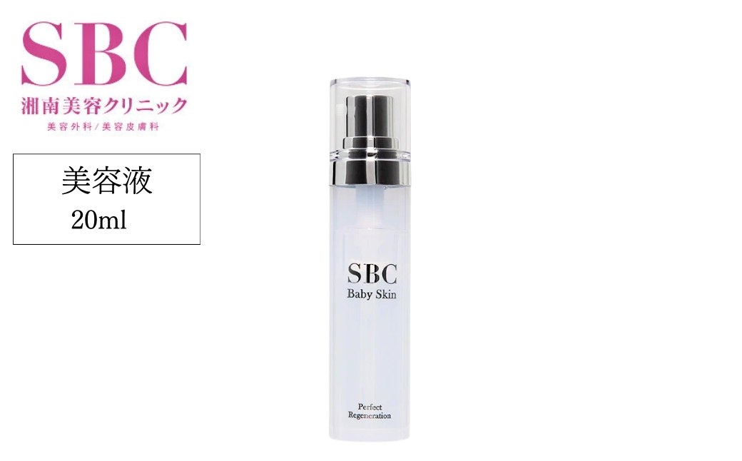 SBC ベビースキン パーフェクトリジェネレーション美容液 20ml | 埼玉県 上尾市 SBC 湘南美容 湘南美容クリニック 美容液