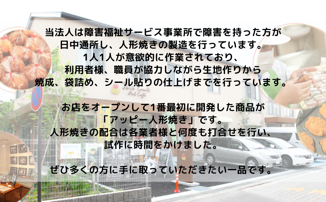 アッピー人形焼　16個セット | 埼玉県 上尾市 和菓子 お菓子 焼菓子 人形焼 人形焼き あんこ 餡子 スイーツ ご当地 和スイーツ 贈り物 ギフト プレゼント お祝い 贈答 甘味 芋 キャラクター かわいい プレーン こしあん 食べ比べ アッピー 上尾 ゆるキャラ 障がい者支援 支援 福祉 