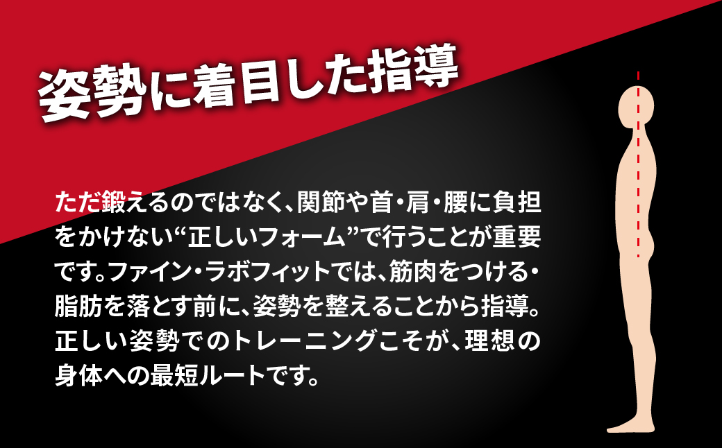 パーソナルトレーニング60分 【FINE LAB FIT】 | トレーニング オーダーメイドトレーニング ボディメイク 筋力アップ 健康維持 マンツーマン指導 埼玉県 上尾市