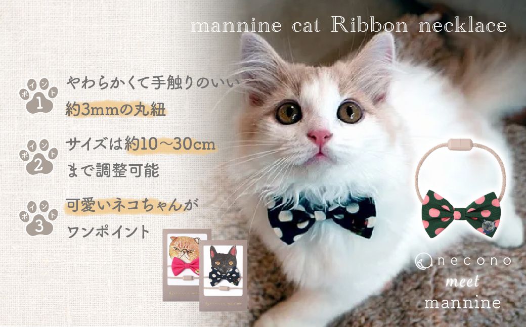necono -mannine cat Ribbon necklace- 【08 Dot Blue】| 猫の首輪 ねこの首輪 ペット用品 ペットグッズ  おしゃれ リボン ねこ用首輪 猫用品 ネコ ねこ ねこちゃん 手作り ハンドメイド 手作り 埼玉県 上尾市