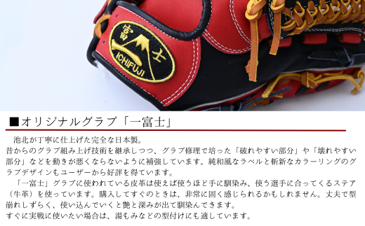 【赤×紺】一富士 軟式グラブ 内野手オールラウンド用 カラーグラブ | 野球 内野手 グラブ オールラウンド 軟式 スポーツ 職人 一富士 野球グローブ 池北工房 埼玉県 上尾市