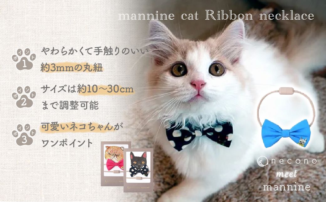 necono -mannine cat Ribbon necklace- 【02 Plain Yay】| 猫の首輪 ねこの首輪 ペット用品 ペットグッズ  おしゃれ リボン ねこ用首輪 猫用品 ネコ ねこ ねこちゃん 手作り ハンドメイド 手作り 埼玉県 上尾市
