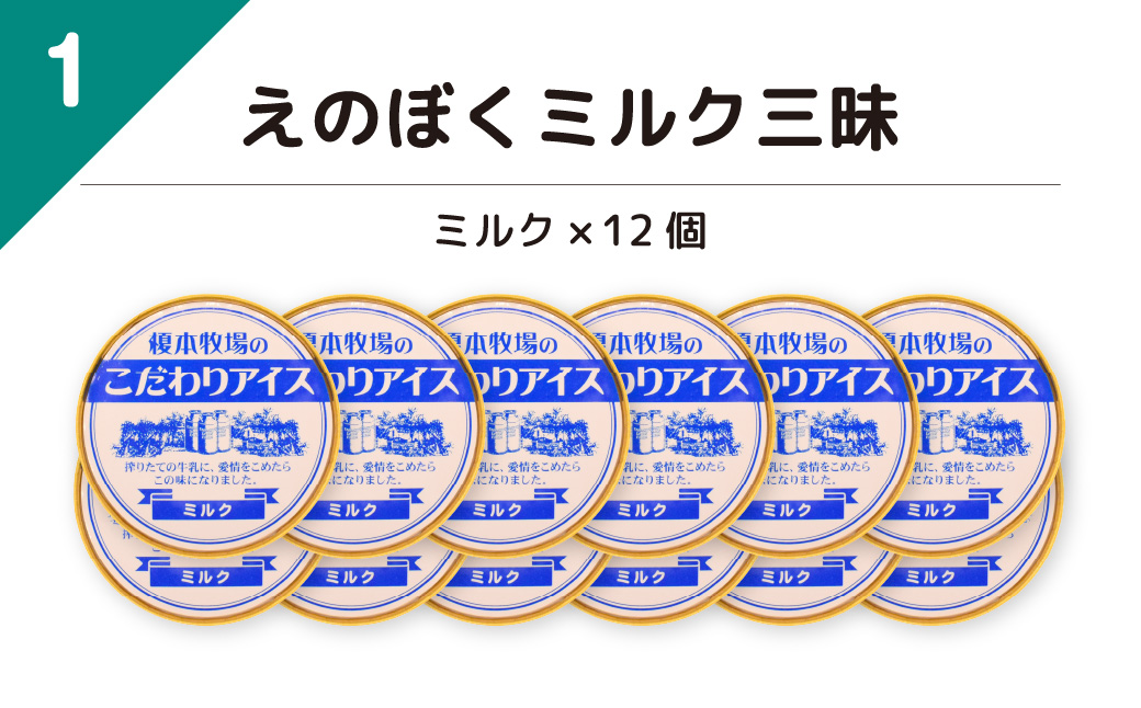 榎本牧場のこだわりジェラート ミルク三昧セット 12個 (ミルク) | 埼玉県 上尾市 アイス スイーツ ひんやり デザート 夏 涼 新鮮ミルク ジェラート ミルク 抹茶 イチゴミルク チョコチップ 生チョコ 黒ゴマ シャーべット カップ デザート 氷菓子 お菓子 デザートアイス 詰合せ 詰め合わせ 洋菓子 人気 美味しい 牧場 生乳 搾りたて 低カロリー 和風 セット お子様 定番 人気 