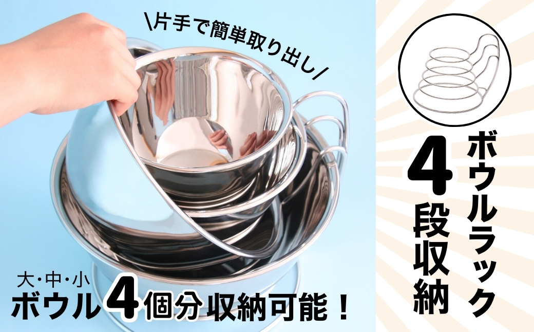 まとめて4個収納できるボウルラック | 埼玉県 上尾市 キッチン収納 便利 収納 ボウル収納 キッチン 4個 ボウル ボウルラック キッチン上収納 キッチン用品収納 ステンレス 引き出し スッキリ 省スペース 片手 職人 特許取得 日本製 スペース 複数枚収納