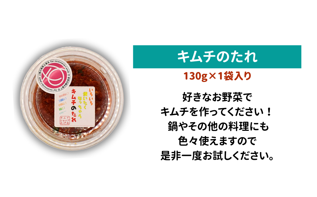 3種のキムチとキムチのたれ詰め合わせセット | 埼玉県 上尾市 キムチ きむち キムチのたれ タレ 辛い 健康志向 無農薬野菜 無添加 甘口 辛口 漬物 おかず 白米 きゅうり 豆腐 お鍋 鍋 キムチ鍋 調味料 香辛料 おいしい 美味しい 激辛 旨辛 キムチチャーハン 限定品 白菜 唐辛子 魚醤 アミの塩辛 有明産 韓国産唐辛子 野菜 レシピ 