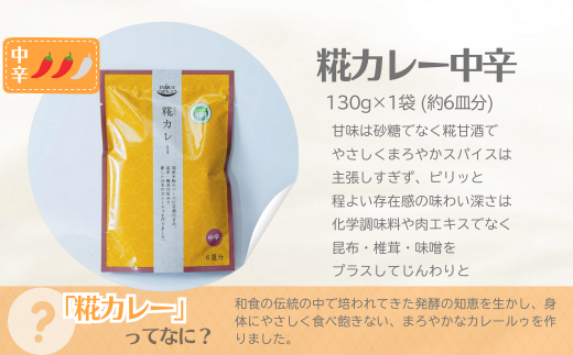 糀カレー 4袋セット（中辛）| カレー カレールー カレールゥ カリー 中辛 甘口 フレーク カレー粉 ごはん 白米 スパイス ハーブ 本格 スパイシー 糀 糀甘酒 和食 伝統 自然 美味しい 保存用 サラダ インドカレー スパイス王国 井上スパイス 埼玉県 上尾市