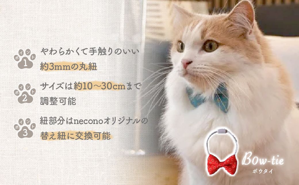 necono - ボウタイ - 【スカーレット】 | 猫の首輪 ねこの首輪 ペット用品 ペットグッズ  おしゃれ リボン ねこ用首輪 猫用品 ネコ ねこ ねこちゃん 手作り ハンドメイド 手作り 埼玉県 上尾市