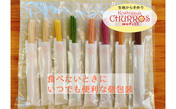 そのまま自然解凍　越谷チュロスロングサイズ　プレミアムシュガー8本 ／ お菓子 おやつ スイーツ 自然解凍 リベイク 調理不要 手軽 手作り チュロ スペイン 仕込み 個包装 ボリューム たっぷり サイズ 冷凍 乳不使用 卵不使用 アレルギー対応 埼玉県 No.097-01