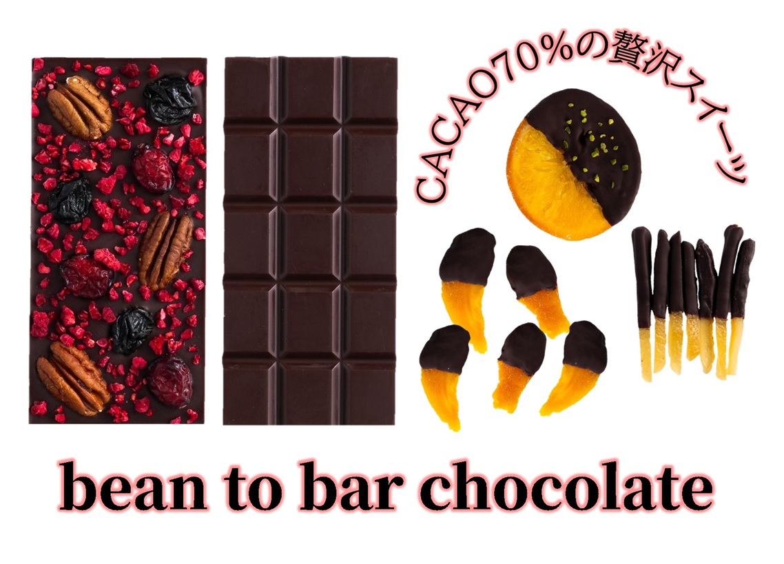 PECAN ＆ FRAMBOISE A set ／ チョコ カカオ豆 無添加 きび糖 大人チョコ 甘さ控えめ 香り豊か ペカンナッツ フランボワーズ ガーナカカオ ドライマンゴー オランジェット シトロネット 手作り ギフト ご褒美 スイーツ 詰め合わせ 埼玉県 No.337