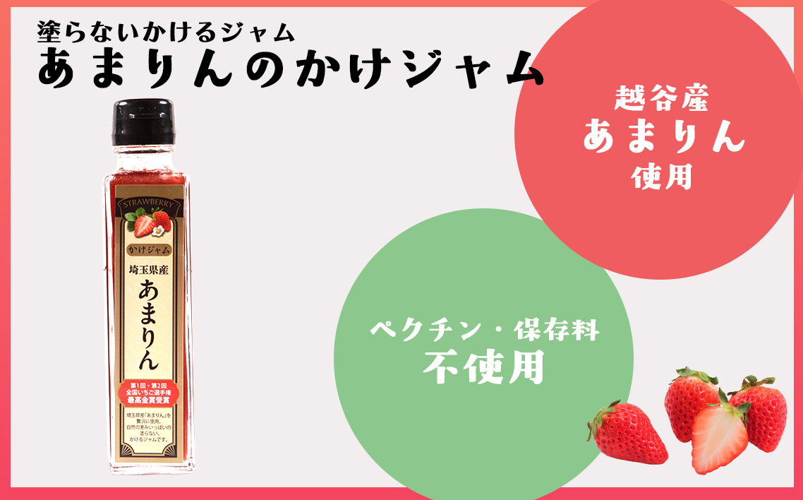 あまりんのかけジャムボトル瓶とあまりんのパウンドケーキセット ／ スイーツ 苺 いちごジャム 無添加ジャム ペクチン不使用 保存料不使用 ストロベリーソース いちごパウンド 焼き菓子 おやつ ティータイム お取り寄せ 埼玉県 No.347