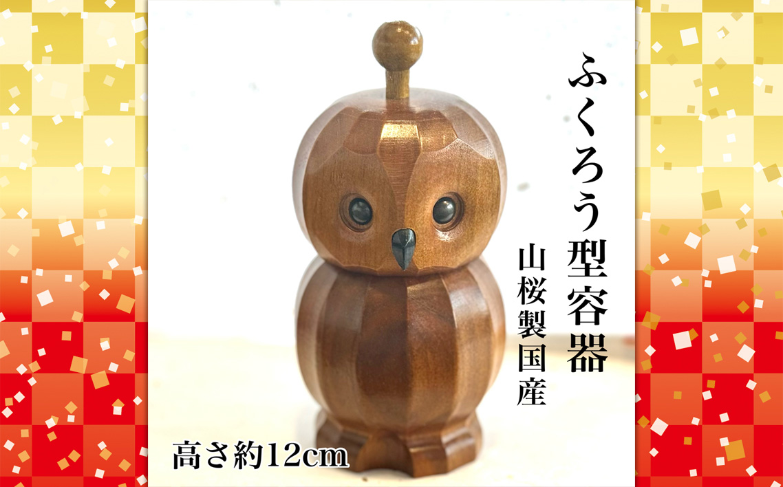 フクロウ型容器セット ／ 山椒 七色唐辛子 梅紫蘇 自家焙煎 香ばしい にんにく 七味 埼玉県 No.293