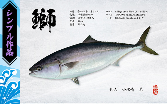 デジタル魚拓クーポン シンプル作品（2000円分） | 魚拓 アート 釣果 オリジナル コレクション オーダーメイド 1点もの 名入れ 名前入り 思い出 記念 インテリア カラー モノクロ デジタル魚拓 デジタル加工 釣り チケット 埼玉県 越谷市