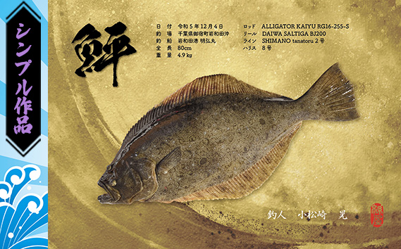デジタル魚拓クーポン シンプル作品(2000円分) | 魚拓 アート 釣果 オリジナル コレクション オーダーメイド 1点もの 名入れ 名前入り 思い出 記念 インテリア カラー モノクロ デジタル魚拓 デジタル加工 釣り チケット 埼玉県 越谷市