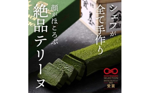 おもてなしセレクション受賞！『隠れ家シェフ手作り』Flavor Terrine三種セット ／ 洋菓子 スイーツ 上級抹茶 ワイルドカカオ 百花蜂蜜 老舗製茶問屋 山政小山園 式部の昔 化学調味料 保存料 着色料 香料無添加 グルテンフリー ギフト ご褒美 プレゼント 贈答 埼玉県 No.042