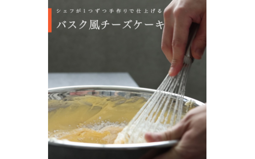 『隠れ家シェフ手作り』とろけるなめらか食感　Flavor Cake三種セット ／ スイーツ 洋菓子 濃厚 バスク風チーズケーキ 彩たまご 宇治抹茶 ほうじ茶 老舗製茶問屋 山政小山園 化学調味料 保存料 着色料 香料無添加 グルテンフリー ギフト ご褒美 プレゼント 贈答 埼玉県 No.040