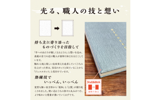 蔵前天文堂　御朱印帳「星」（ほし） ／ 御朱印 朱印帳 和紙 じゃばら合掌製本 伝統 蔵前天文堂謹製和紙 熟練の技 職人 シック シンプル スタイリッシュ 埼玉県 No.021