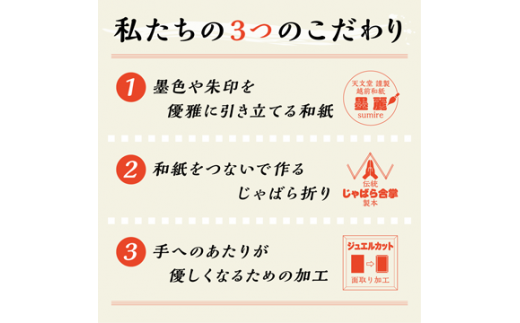 蔵前天文堂　御朱印帳「星」（ほし） ／ 御朱印 朱印帳 和紙 じゃばら合掌製本 伝統 蔵前天文堂謹製和紙 熟練の技 職人 シック シンプル スタイリッシュ 埼玉県 No.021