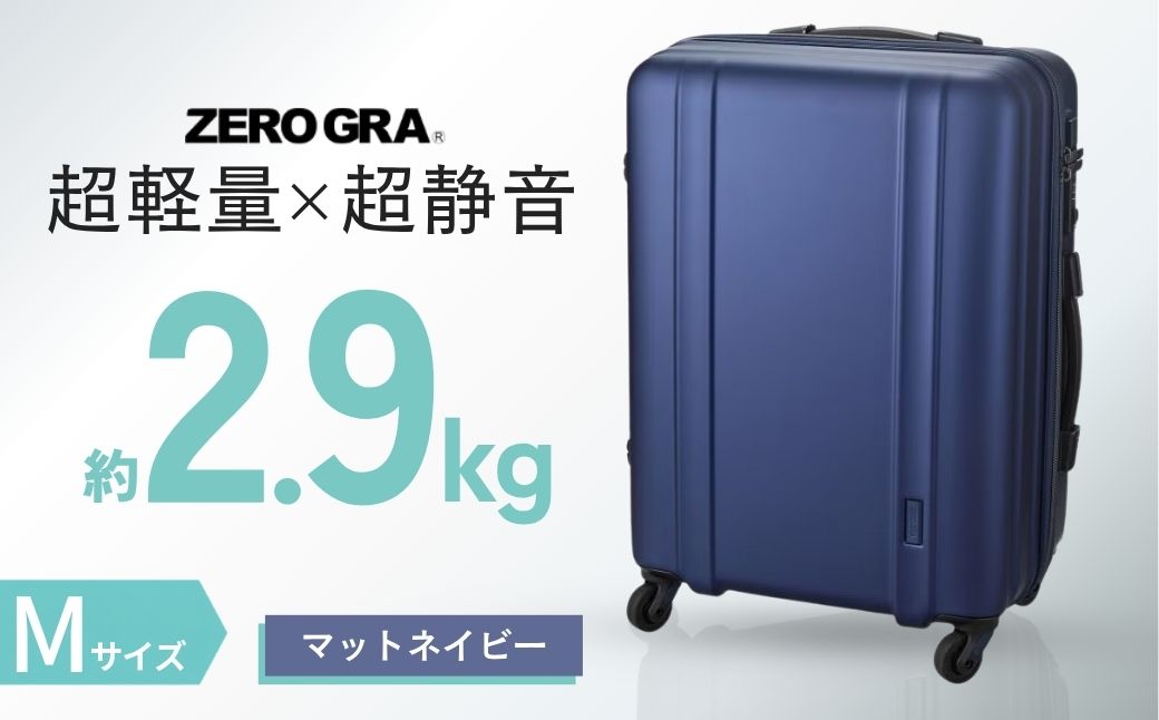 【マットネイビー・Mサイズ】 ゼログラ ZER2088-56 | キャリーケース きゃりーけーす スーツケース すーつけーす ソフトキャリー 旅行 ビジネス 3泊 4泊 5泊 超軽量 軽量 頑強 丈夫 静音 人気 おすすめ ゼログラ 株式会社シフレ 埼玉県 越谷市