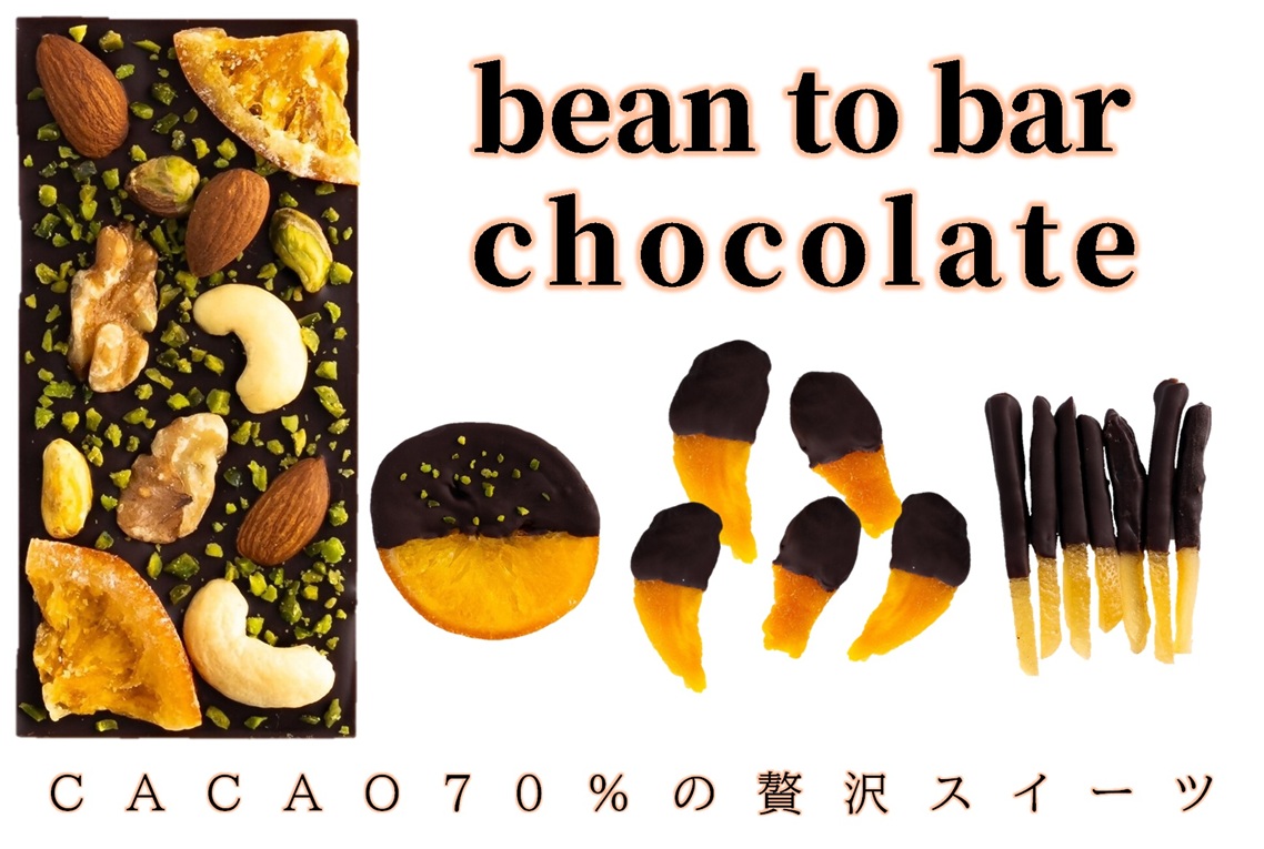 ORANGE ＆ PISTACHIO B set ／ チョコ カカオ豆 無添加 きび糖 大人チョコ 甘さ控えめ 香り豊か 柑橘チョコ オレンジピール ピスタチオ ドライマンゴー シトロネット 手作り ギフト ご褒美 スイーツ 詰め合わせ 埼玉県 No.334