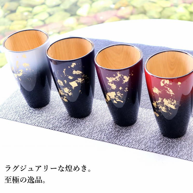 K．TURA　天然木純金箔　軽量タンブラー（ペア） ／ コップ 漆塗り グラデーション 高級感 おしゃれ 贈り物 プレゼント 夫婦 家族 祝い 埼玉県 No.071