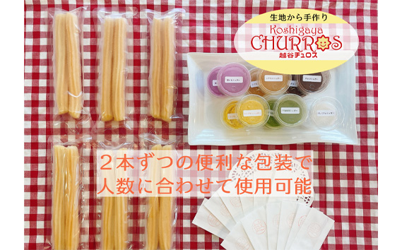 おうちでチュロス　パーティセット　プレーン12本フレーバー6種セット ／ お菓子 おやつ スイーツ リベイク 調理不要 手軽 手作り チュロ スペイン 仕込み 個包装 食べきり サイズ 冷凍 乳不使用 卵不使用 アレルギー対応 埼玉県 No.098
