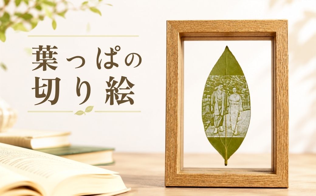 葉っぱ切り絵 | フォトフレーム 葉っぱ 葉 切り絵 デザイン アート オリジナル 1点もの 手作り ハンドメイド 葉 自然 風合い プレゼント シンプル おしゃれ 可愛い 雑貨 デザイン 埼玉県 越谷市