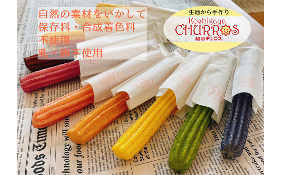 リベイク絶品　越谷チュロスショートバラエティセット10種10本 ／ お菓子 おやつ スイーツ リベイク 調理不要 手軽 手作り チュロ スペイン 仕込み 個包装 食べきり サイズ 冷凍 乳不使用 卵不使用 アレルギー対応 埼玉県 No.095