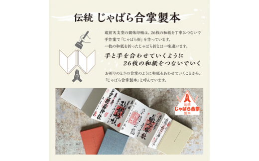 蔵前天文堂　御朱印帳「灯」（あかり） ／ 御朱印 朱印帳 和紙 じゃばら合掌製本 伝統 蔵前天文堂謹製和紙 熟練の技 職人 シック シンプル スタイリッシュ 埼玉県 No.022