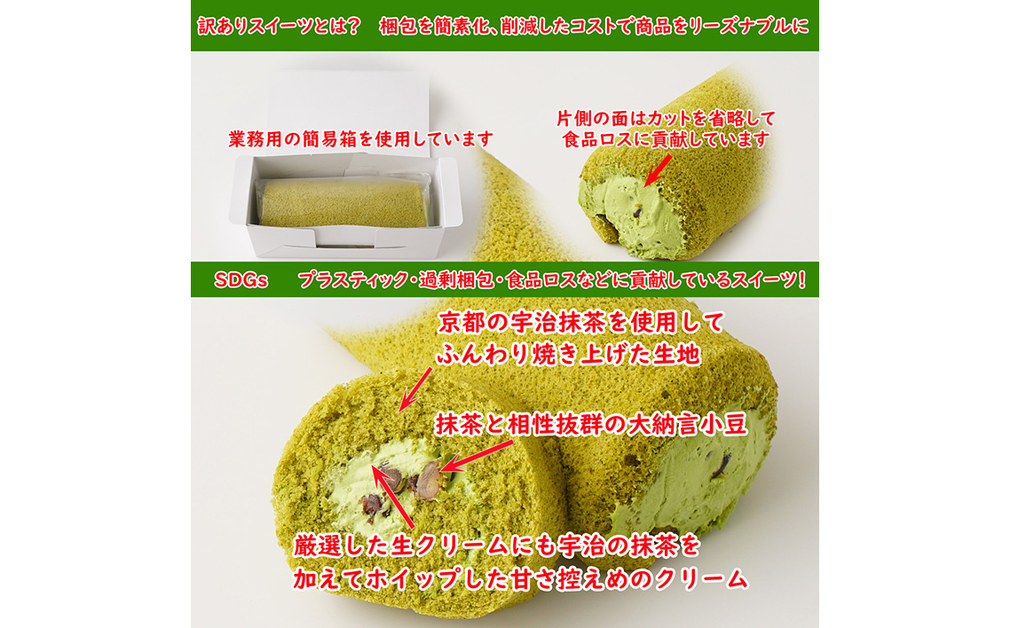 訳ありスイーツ3点セット 福袋ケーキ | わけあり ワケアリ デザート おやつ お菓子 半熟チーズケーキ 宇治抹茶と大納言のロールケーキ 苺タルト ご自宅用 カジュアル プチギフト お手頃 埼玉県 越谷市