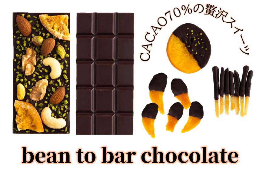 ORANGE ＆ PISTACHIO A set ／ チョコ カカオ豆 無添加 きび糖 大人チョコ 甘さ控えめ 香り豊か 柑橘チョコ オレンジピール ピスタチオ ドライマンゴー オランジェット シトロネット 手作り ギフト ご褒美 スイーツ 詰め合わせ 埼玉県 No.336