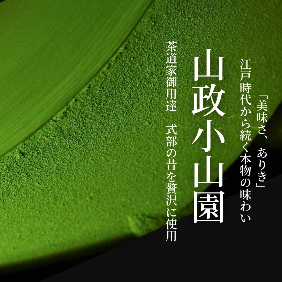 おもてなしセレクション受賞！『隠れ家シェフ手作り』上級宇治抹茶テリーヌ　Flavor Terrine　上級抹茶 ／ 洋菓子 スイーツ 老舗製茶問屋 山政小山園 式部の昔 化学調味料 保存料 着色料 香料無添加 グルテンフリー ギフト ご褒美 プレゼント 贈答 埼玉県 No.038