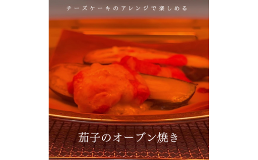 『隠れ家シェフ手作りスイーツ』濃厚塩トマトチーズケーキ　お酒や料理と合わせて楽しむ甘くない”おつまみ”　Flavor Cake ／ 塩系チーズケーキ チーズ感覚 こだわり素材 イタリア産トマト 濃厚 酸味 アレンジ 埼玉県 No.009