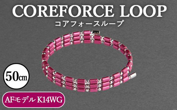 コアフォースループ　AFモデル　K14WG　50cm ／ COREFORCE LOOP 正規品 スポーツ トレーニング 筋トレ アスリート ゴルフ プロゴルファー スイング 安定 体幹 バランス パワー 柔軟性 パフォーマンス リカバリー アウトドア メンズ レディース アクセサリー ブレスレット ネックレス アンクレット コアフォースパウダー 特殊技術 埼玉県 No.117-03