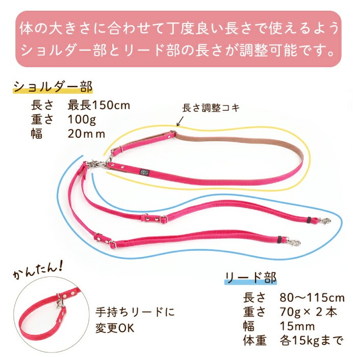 ショルダーリード2頭引き 絡まない 肩掛け ハンズフリー 240g ／ 犬用 犬リード 肩掛け たすき掛け 手持ち 多機能リード お散歩 外れ防止設計 安心設計 日本製 ペットグッズ ペット用品 おしゃれ 可愛い プレゼント 贈り物 てるべる 埼玉県 No.321