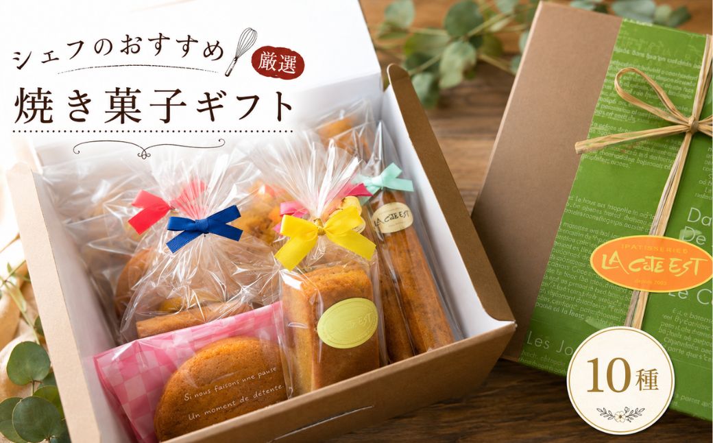 シェフおすすめ厳選・焼菓子ギフト | スイーツ 菓子 洋菓子 焼き菓子 11種 クッキー パウンド スティックケーキ マロンクーヘン ギフト 埼玉県 越谷市
