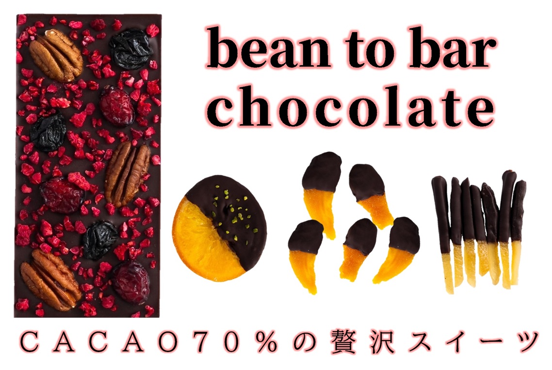 PECAN ＆ FRAMBOISE B set ／ チョコ カカオ豆 無添加 きび糖 大人チョコ 甘さ控えめ 香り豊か ペカンナッツ フランボワーズ ドライマンゴー オランジェット シトロネット 手作り ギフト ご褒美 スイーツ 詰め合わせ 埼玉県 No.335